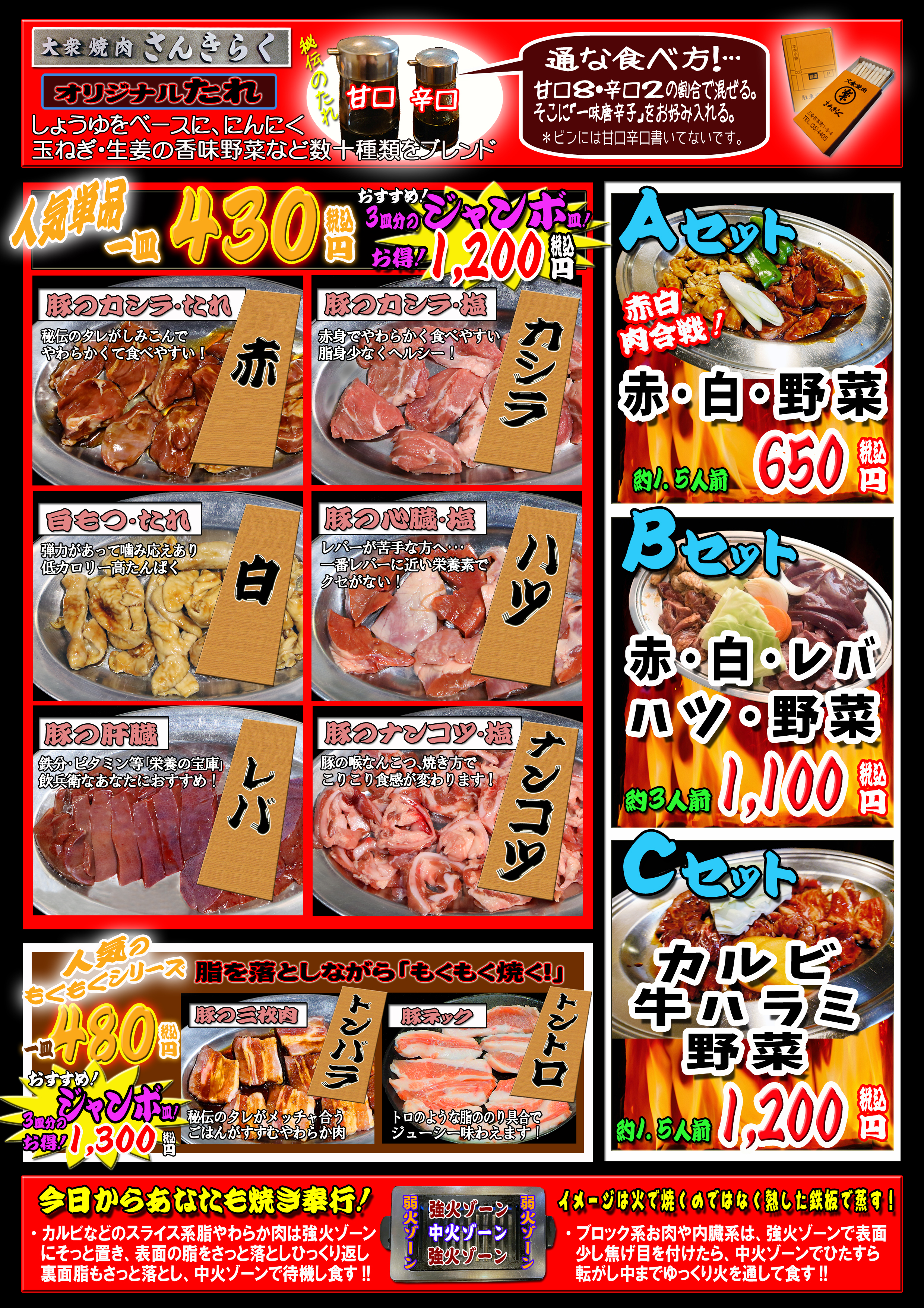 メニュー1（店主のイチオシ・焼き物）